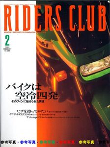 ライダースクラブ1999/2■カワサキZRX1100/ホンダNSR500/ホンダCB500F/バイクは空冷四発/トライアンフ３