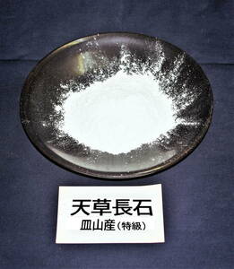 天草陶石 特級(皿山産)　2kg