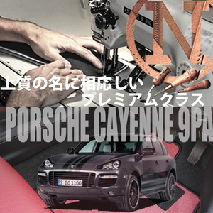 Porsche カイエン フロアマット 2枚組 9PA 右,左ハンドル 2002.09- ポルシェ Cayenne　高級フロアマット 高級仕様　NEWING