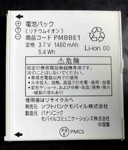 【中古・残り1個】ソフトバンクPMBBE1純正電池パックバッテリー【充電確認済】