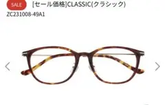 Zoff＊CLASSIC(クラシック) ウェリントン型メガネ 新品