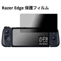 PDA工房 Razer Edge 対応 保護フィルム 覗き見防止 反射低減