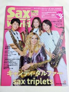 サックス・ワールド Vol.12 CD付き キャンディ・ダルファー sax triplets レスター・ヤング ケニーG エリック・マリエンサル ユッコ ミラー