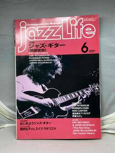 jazz Life 1997年6月号　中古雑誌　［特集］ジャズ・ギター熱愛宣言