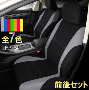 シートカバー GTO Z11A Z16A Z15AM ポリエステル 運転席 助手席 後部座席 前後席セット 三菱 7色 LBLC