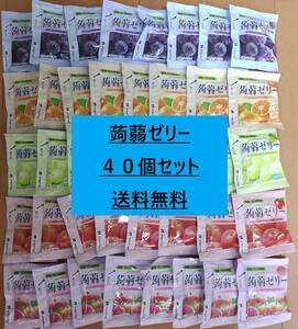 【蒟蒻ゼリー詰め合わせ】大量40個セット　ぶどう　りんご　マスカット　ピーチ　みかん各8個 送料無料 お弁当 おやつ こんにゃくゼリー