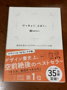 けっきょく、よはく。　余白を活かしたデザインレイアウトの本 ｉｎｇｅｃｔａｒ‐ｅ／著