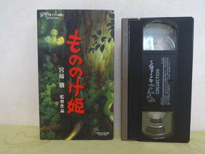 もののけ姫 ジブリがいっぱい　VHSテープ ビデオテープ　　スタジオジブリ　宮崎駿監督