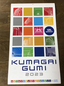 ★2025年ではありません 2023 令和5 年 熊谷組 壁掛け カレンダー 施工実績 ビル 橋 トンネル 発電所