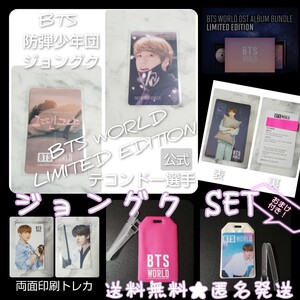 貴重！【廃盤】WORLD LIMITED EDITIONのアクリルトレカなど★ジョングク 豪華トレカ３点など！おまけ付き！BTS 防弾少年団 BTS 防弾少年団