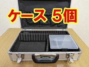 新品 マキタ TD022DSHX【ケースのみ】5個 充電式ペンインパクトドライバー用 makita（バッテリー BL0715、充電器 DC07SB、本体なし）TD022D