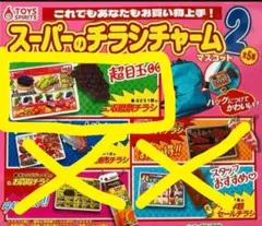 スーパーのチラシチャーム2　収穫祭チラシ