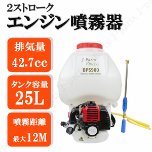 エンジン式 噴霧器 42.7cc 動力噴霧機 動噴 2サイクル 消毒 病害虫防除 除草 農薬 肥料 背面クッション