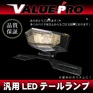 新品 汎用 LED テールランプ ナンバーステー付き スモーク ウインカー機能搭載 ◆ XJR FZ FZR FJ FJR TW SEROW WR