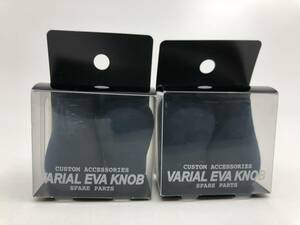 【中古◆２個セット】DRT バリアル ハンドルノブ EVA ファット VARIAL EVA KNOB J-FAT カスタムアクセサリー スペアパーツ (ネイビー)