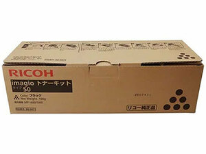 ◇◆◇　【RICOH】　リコー　imagio トナーキット　タイプ50　　　　　※箱なし・未使用品　　◇◆◇