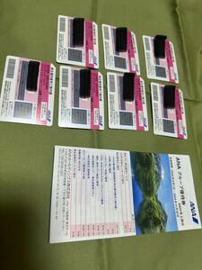 ANA株主優待航空券7枚セット　料金半額