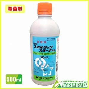 スポルタックスターナSE 500ml 殺菌剤水稲種子消毒剤 日産