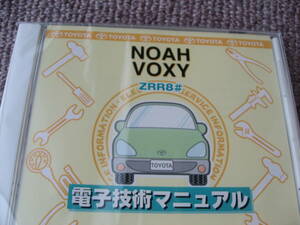 送料無料新品代引可即決《トヨタ純正ZRR80系ノアNOAH修理書ヴォクシーVOXY電子技術マニュアル電気配線図集H31後期MC新型車解説書限定絶版品