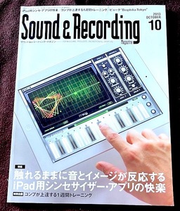 サウンド＆レコーディング・マガジン　２０１３・１０　コンプが上達する１週間トレーニング　★　中田ヤスタカ・ナインインチネイルズ