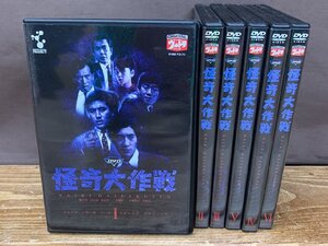 【Y8-4250】1円 美品 DVD/怪奇大作戦/Ⅰ～Ⅵ/全6巻セット/デジタルウルトラシリーズ 同梱可【千円市場】