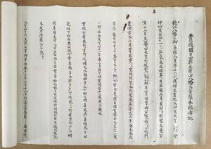 貴重！／[豊後日田郡大原八幡大菩薩之伝記・安政七年(1860)書写・一紙一巻]／大分県日田市