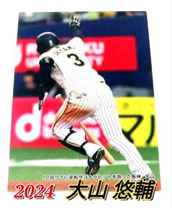 2024　第1弾　チェックリスト 【C-01】　大山悠輔　阪神タイガース　★　カルビープロ野球チップス　カード