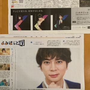 読売新聞 よみほっとTV となりのチカラ NHK BS4K BS8K