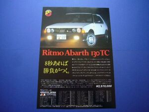 リトモ アバルト 130TC 広告 価格入り JAX　検：ポスター カタログ