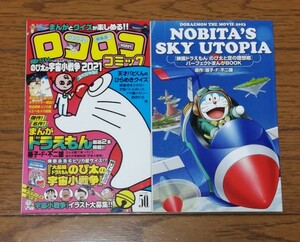 【非売品】映画ドラえもん 来場者プレゼント ２冊セット