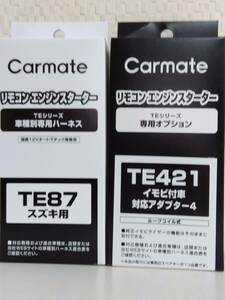 【送料無料】カーメイトハーネスTE-87/イモビアダプタTE421セット《新品》