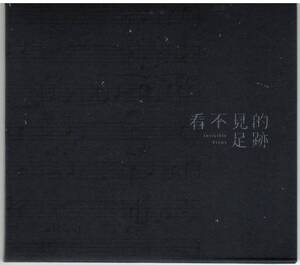 謝明諺「看不見的足跡 Invisible Steps」CD 送料込 張耕嚴 曾增譯 林偉中 池田欣彌