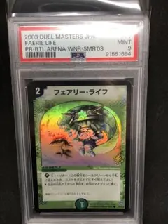 PSA9 フェアリーライフ プロモ 旧枠 デュエルマスターズ