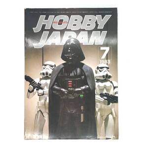 M【古本】Hobby Japan ホビージャパン　1983年 7月号 No.167 特集：RETURN OF THE JEDI