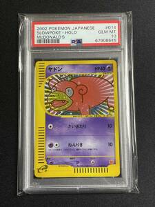 PSA10 ヤドン HOLO ホロ 2002 カードe マクドナルド プロモ 希少 【ポケモンカード 鑑定品 Pokemon Cards】 Gem Mint