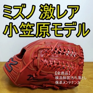 ミズノ 小笠原道大モデル ダイアモンドマスター 限定品 Mizuno 一般用大人サイズ 10 内野用 軟式グローブ