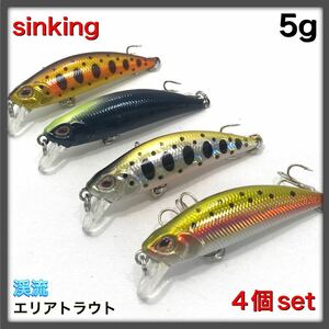 トラウト用　シンキングミノー　4個セット　渓流　エリアトラウト　釣果抜群　50s　5g トラウトルアー　トラウト　ミノー　　【送料無料】