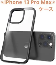 TOZO iPhone 13 Pro Max ケース 6.7インチ ブラック