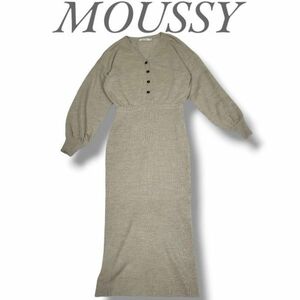 MOUSSY　ニットロングワンピース　カーキ　スリット　フリーサイズ