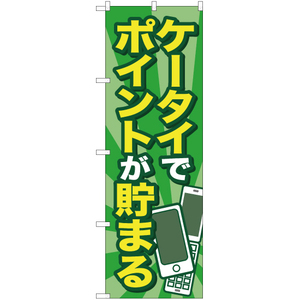 のぼり旗 3枚セット ケータイでポイントが貯まる YN-5223