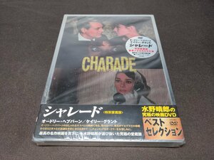 セル版 DVD 未開封 シャレード /特別愛蔵版 / メタルBOX仕様 / fb337