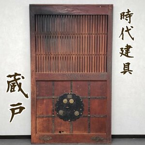 時代建具 富山蔵戸 幅110cm高さ187cm 約48kg 蔵戸 時代 建具 引き戸 玄関戸 アンティーク 古民具 家具 古民家 蔵出【引取or西濃e1614】