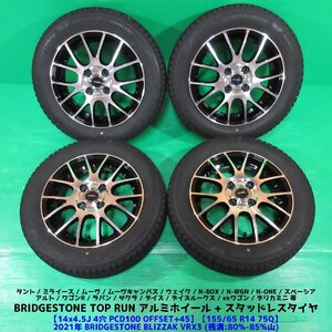 ワゴンR 155/65R14 2021年バリ山スタッドレス 80%-85%山 BRIDGESTONE BLIZZAK VRX3 4本 4穴PCD100 +45 N-WGN ミライース タント 中古新潟