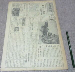 少国民新聞 　東日版　昭和16年2月19日・水曜日　東京日日新聞社　少國民新聞　　現・毎日小学生新聞　現・毎日新聞社　昔の新聞　古新聞