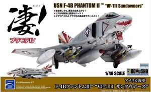 童友社 1/48 凄!プラモデル No.5 F-4B ファントム2 VF-111サンダウナーズ