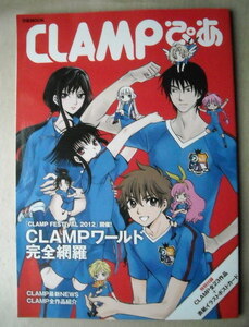 漫画雑学 CLAMPぴあ CLAMPワールド完全網羅