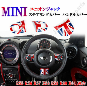 ミニクーパー BMW ミニ R55 R56 R57 R58 R59 R60 R61専用設計 ステアリングカバー ハンドルカバー ユニオンジャックデザイン