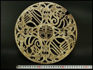 【銀閣】中国美術 白石刻 寿字 装飾 盤 φ28.5cm 旧家蔵出(RC893)