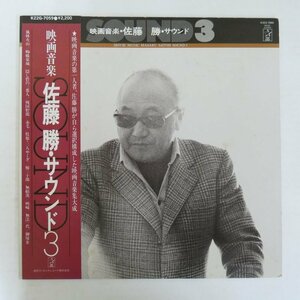 46076577;【帯付/MONO/美盤】佐藤 勝 Masaru Satoh / 映画音楽・佐藤 勝・サウンド3