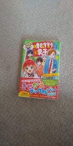 時間割男子 6 一ノ瀬三葉 角川つばさ文庫